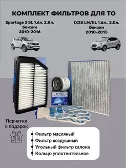 Фильтр масляный Hyundai ix35, Kia Sportage 3 Хендай ix35