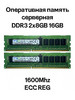 Серверная оперативная память DDR3 2x8GB 16GB 1600Mhz Samsung бренд продавец Продавец № 932829