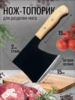 Нож топорик кухонный для мяса и костей походный