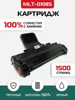 Картридж MLT-D108S для Samsung ML1640 ML1641