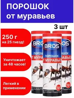 Порошок средство от муравьев садовых и домашних 250г