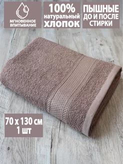 Полотенце махровое банное, 70х130см, 1 шт