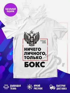 Футболка Ничего личного только