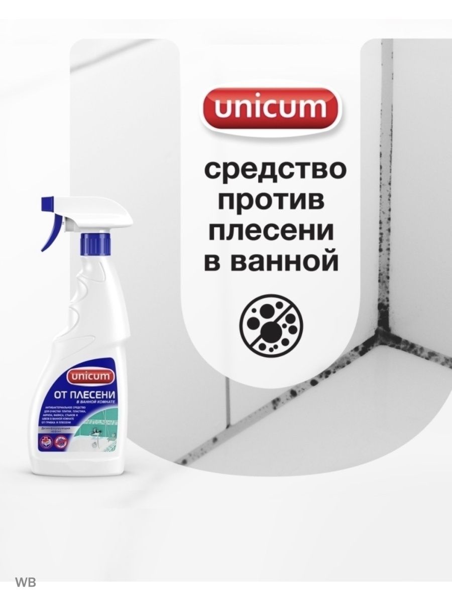 Средство для удаления плесени Unicum, 500 мл