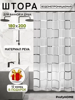 Штора для ванной 180х200 штора с кольцами ProfyHome 163656388 купить за 332 ₽ в интернет-магазине Wildberries