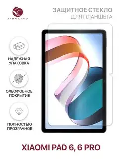 Защитное стекло Pad 6, 6 Pro, Сяоми Пад 6, 6 Про