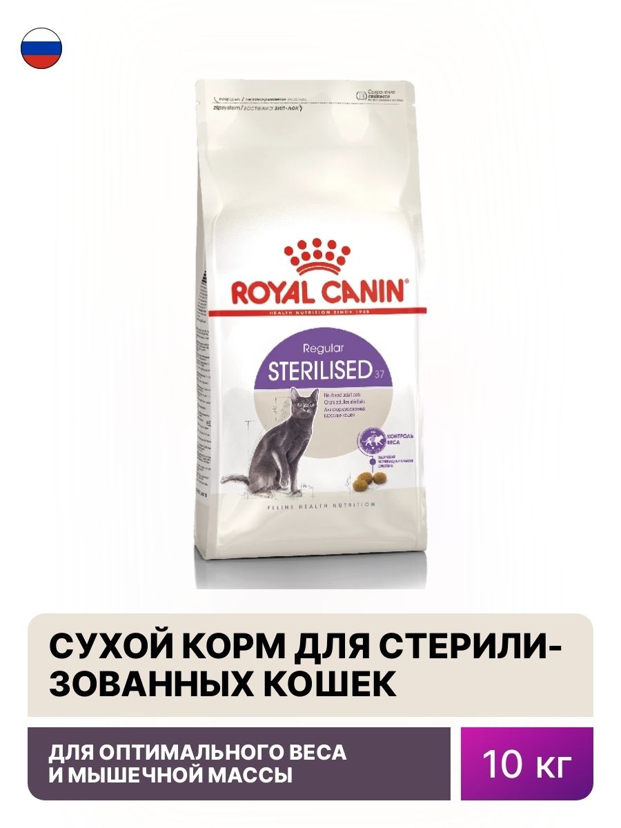 Royal canin sterilised 10 кг