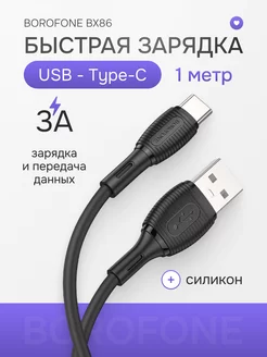 Кабель Type-C USB быстрая зарядка 3A силиконовый