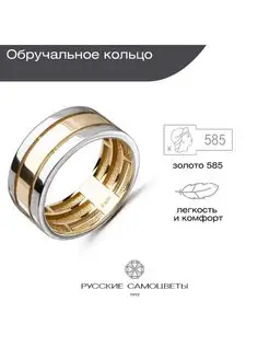 Кольцо обручальное золотое 585 пробы