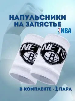 Напульсник Brooklyn Nets