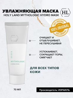 MYTHOLOGIC Hydro Маска для лица увлажняющая 70мл