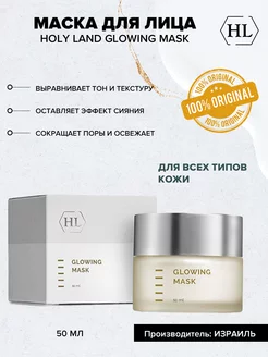 Glowing Mask Маска для сияния кожи лица 50мл