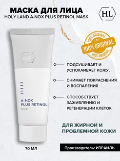 A-NOX Plus Retinol Сокращающая маска для лица 70мл