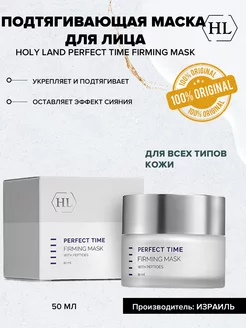 PERFECT TIME Firming Подтягивающая маска для лица 50мл