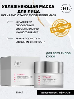 VITALISE Moisturizing Увлажняющая маска 50мл