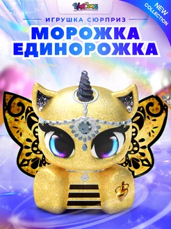 Игрушка сюрприз морошка единорожка