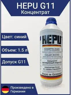 Антифриз P999 G11 синий концентрат 1.5л