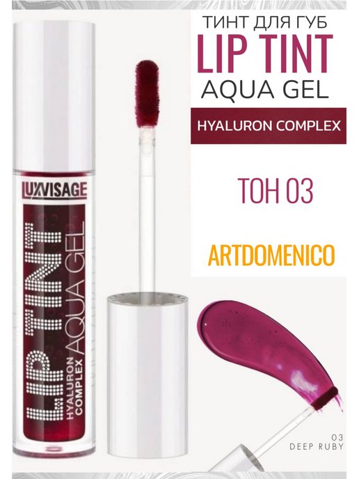 Тинт aqua gel. LUXVISAGE тинт для губ Lip Tint Aqua Gel Hyaluron Complex, тон 02 sexy Red. Lip Tint Aqua Gel LUXVISAGE 04. LUXVISAGE Lip Tint Aqua Gel Hyaluron Complex. Lux visage тинт для губ с гиалуроновым комплексом "Lip Tint Aqua Gel" - тон 01 - Aperol /6.