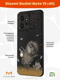 Чехол на Xiaomi Redmi Note 12 4G Ежик в Тумане