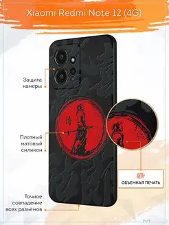 Чехол на Xiaomi Redmi Note 12 4G с принтом рисунком Аниме