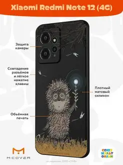 Чехол на Xiaomi Redmi Note 12 4G Ежик в Тумане