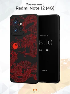 Чехол на Xiaomi Redmi Note 12 4G с принтом рисунком Аниме