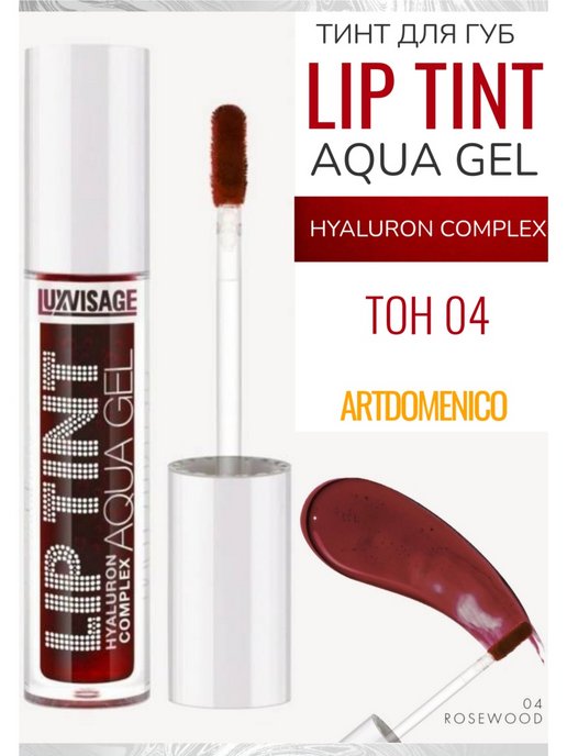 Тинт aqua gel. LUXVISAGE тинт для губ Lip Tint Aqua Gel Hyaluron Complex, тон 02 sexy Red. Lip Tint Aqua Gel LUXVISAGE 04. LUXVISAGE Lip Tint Aqua Gel Hyaluron Complex. Lux visage тинт для губ с гиалуроновым комплексом "Lip Tint Aqua Gel" - тон 01 - Aperol /6.