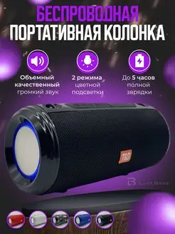 Колонка беспроводная музыкальная Bluetooth