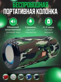 Колонка беспроводная музыкальная Bluetooth