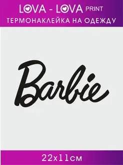 Термонаклейки на одежду Термотрансфер Принт на одежду