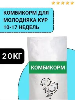 Комбикорм для несушек