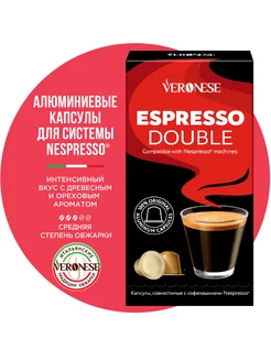 Кофе в алюминиевых капсулах Nespresso Espresso Double 10 шт