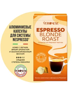 Кофе в капсулах Nespresso Espresso Blonde Roast 10 шт