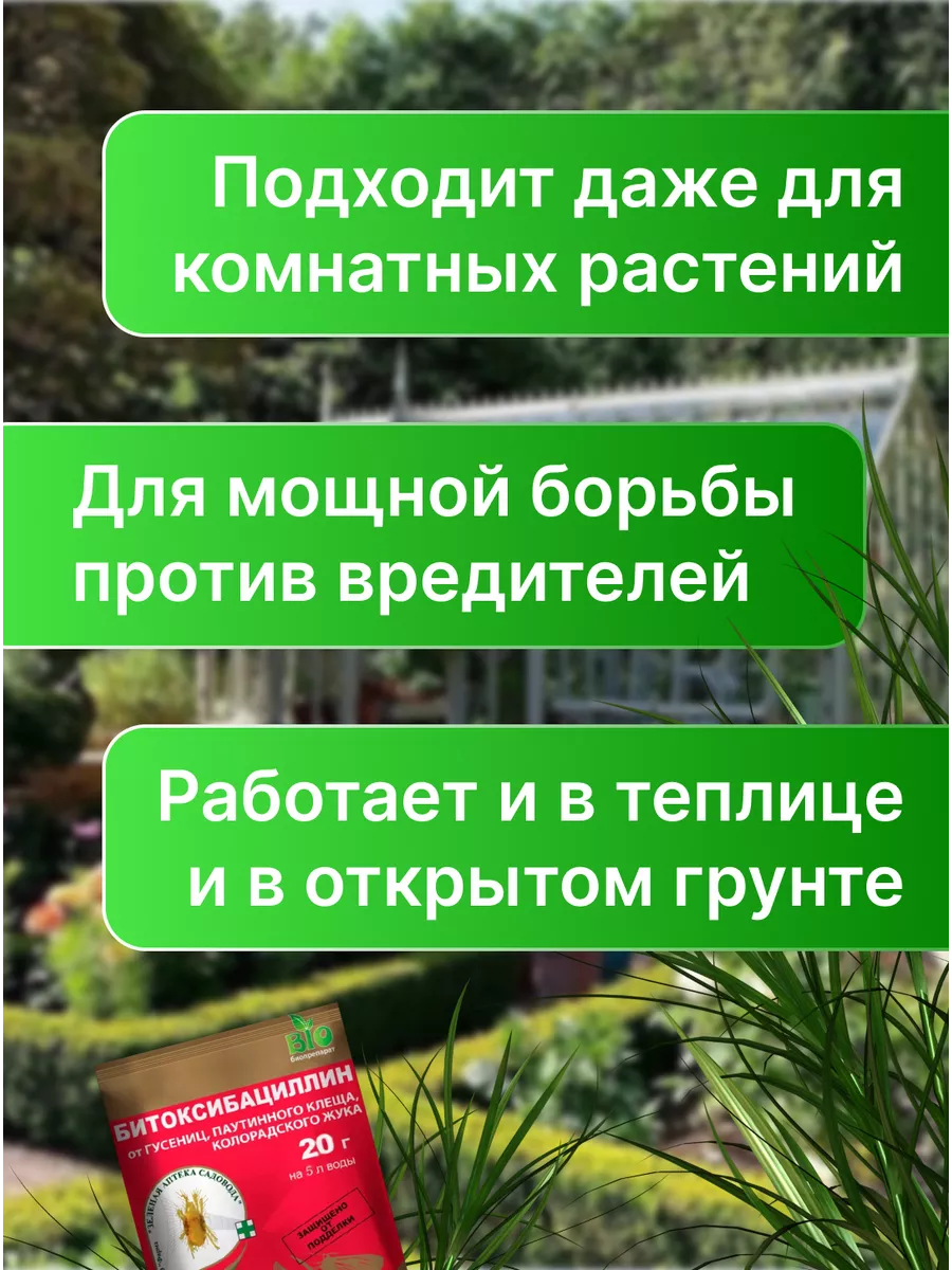 Битоксибациллин для растений биопрепарат от вредителей уДачная лавка163675883 купить за 162 ₽ в интернет-магазине Wildberries