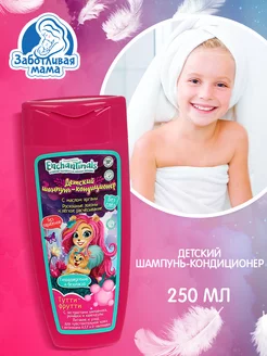 Детский шампунь гипоаллергенный Enchantimals 250 мл