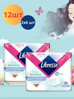 Прокладки либрес Pure Sensitive ULTRA НОЧНЫЕ+ 2х6шт