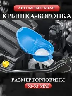 Крышка - воронка бачка омывателя VAG