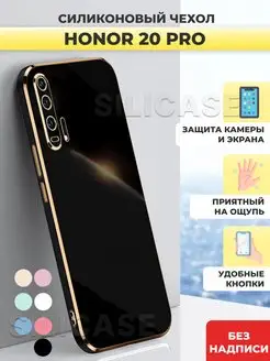 Силиконовый чехол на Honor 20 Pro, Хонор 20 Про