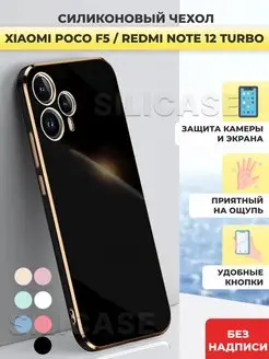 Силиконовый чехол на Poco F5, Redmi Note 12 Turbo