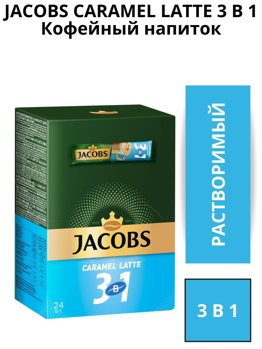 Jacobs напиток классика коф раст 3в1 фото 110