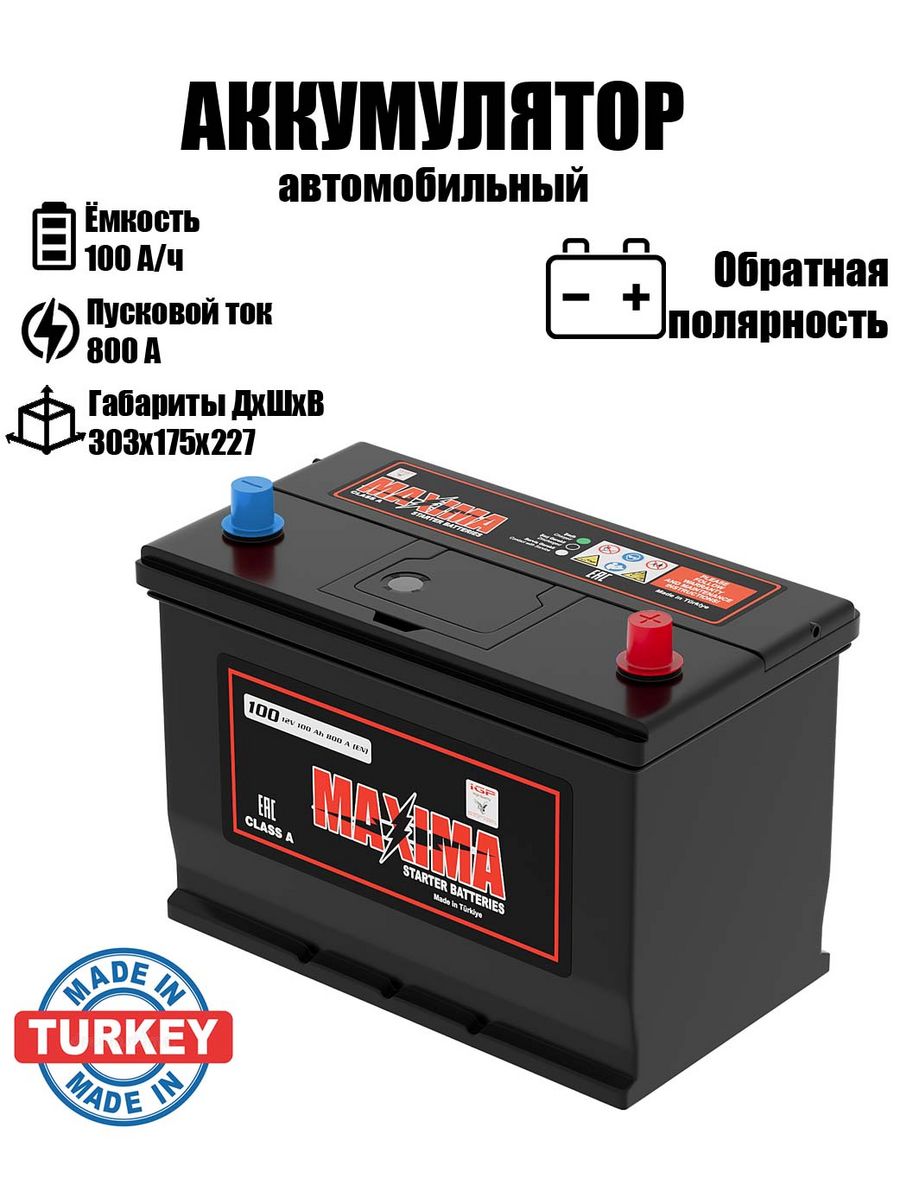 Аккумулятор 100 для автомобиля. Maxima (100 ml + контейнер). Самые хорошие аккумуляторы для авто Сибири.