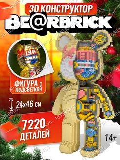 3D Конструктор кавс Kaws медведь BearBrick пазл для взрослых