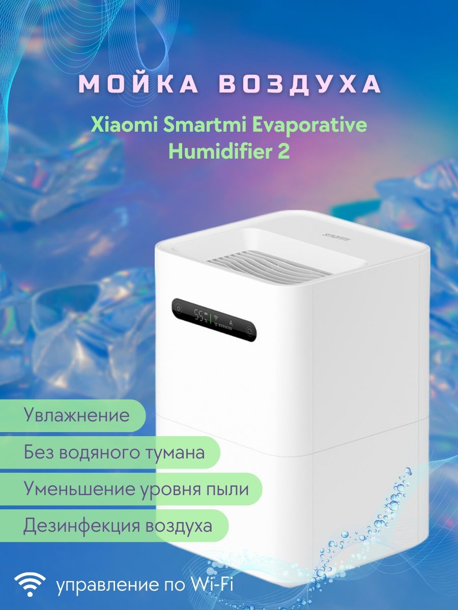 Smartmi evaporative humidifier 2