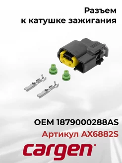 Разъем автомобильный 2 контакта к катушкам Hyundai Kia