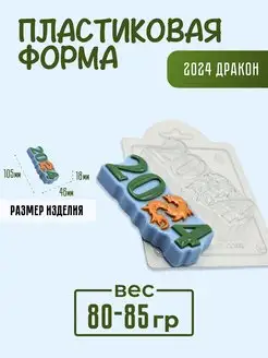 Форма для шоколада из пластика 2024