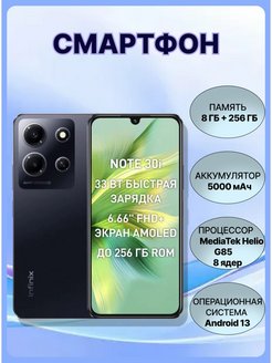 Смартфон infinix note 30i 8 256 гб