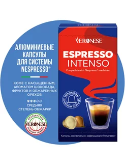 Кофе в алюминиевых капсулах Nespresso Espresso Intenso 10шт