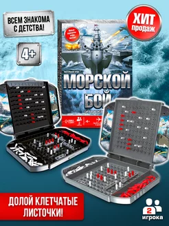 Настольная игра "Морской бой" для детей