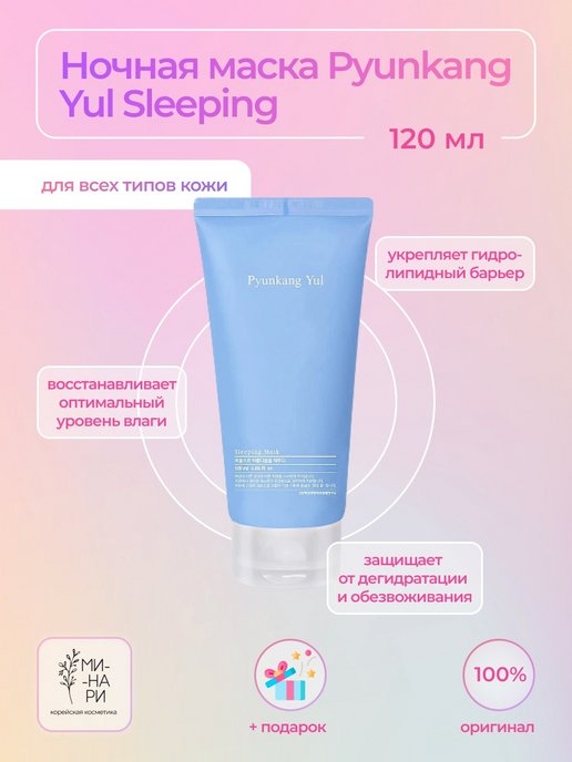 Pyunkang yul sleeping mask