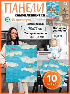 Самоклеящиеся стеновые панели 70х77см 10шт